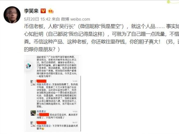 宝二爷、李笑来、币信老板互爆猛料，币圈大佬原来这么黑