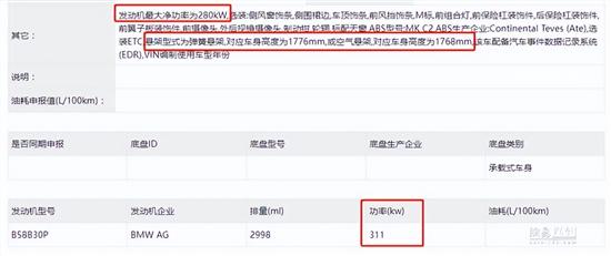 华晨宝马新X5 L首曝 两款动力功率提升