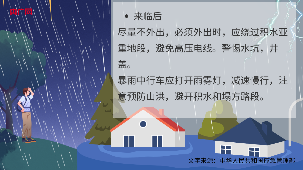 全国防灾减灾日丨防范灾害风险，这份手册请收好！