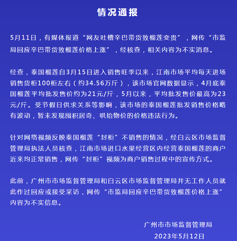 网红凭一己之力，让榴莲涨价？官方回应了