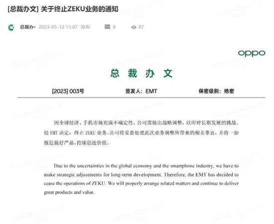 OPPO终止ZEKU业务 造芯终是梦一场