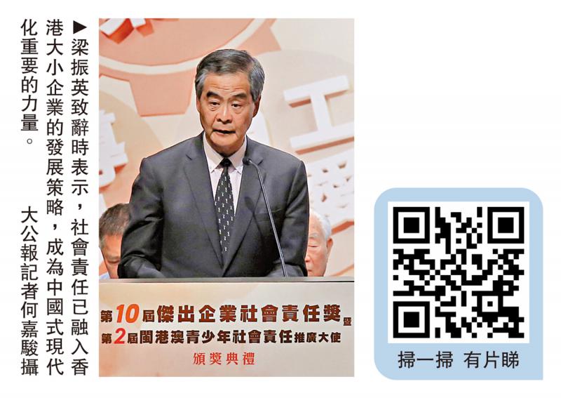 “第十届杰出企业社会责任奖”颁奖礼 梁振英：社会责任广泛融入香港大小企业