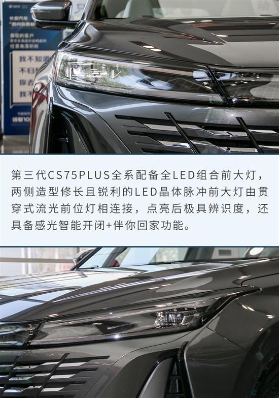 全系8AT变速箱 实拍长安第三代CS75PLUS