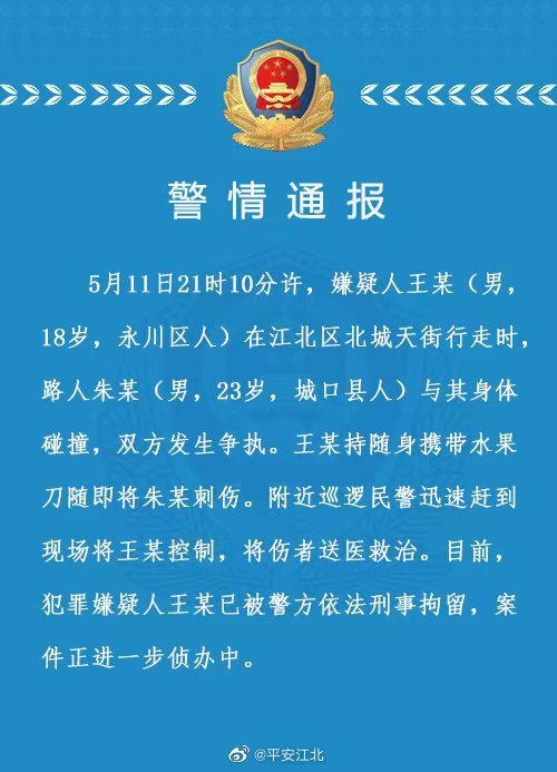 重庆江北警方通报北城天街砍人事件：犯罪嫌疑人已被依法刑事拘留