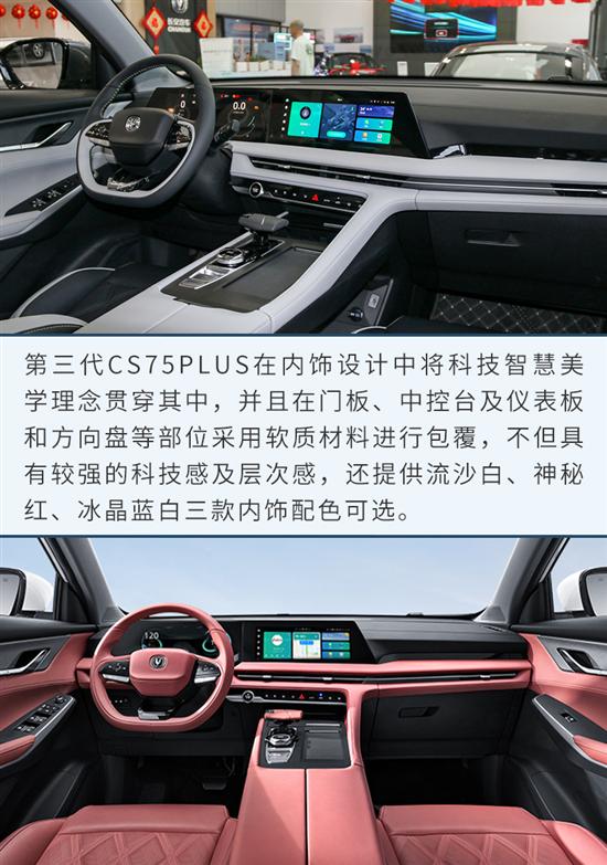 全系8AT变速箱 实拍长安第三代CS75PLUS