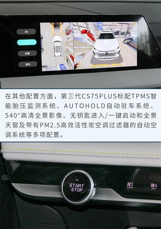 全系8AT变速箱 实拍长安第三代CS75PLUS