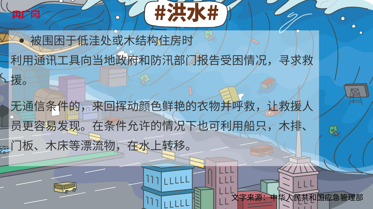 全国防灾减灾日丨防范灾害风险，这份手册请收好！