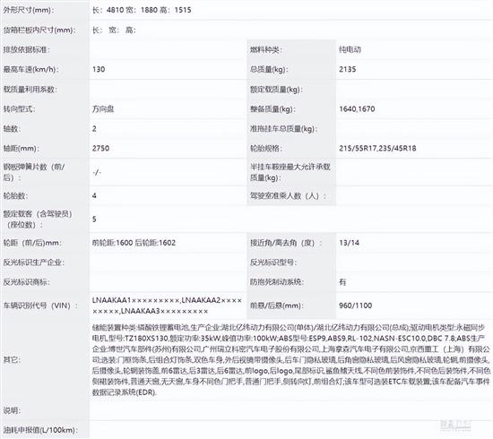 动力降低 AION S Plus新款车型曝光