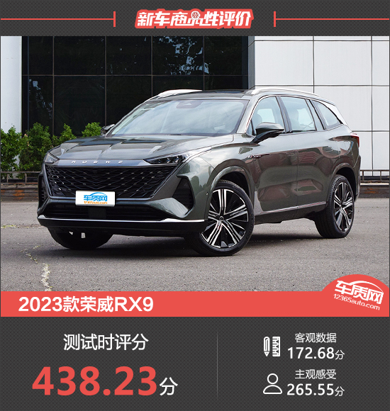 2023款荣威RX9新车商品性评价