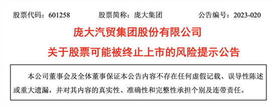 曾为中国最大汽车经销商 庞大濒临退市