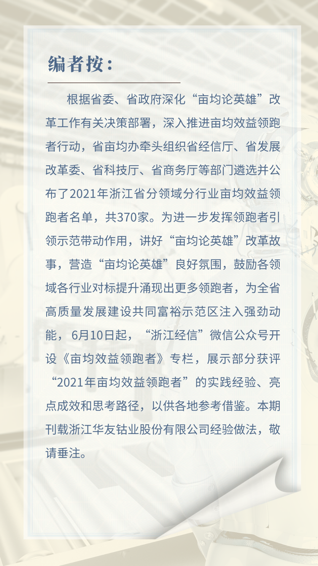 华友钴业：创新驱动 绿色制造 链式延伸 打造新能源锂电材料领导者