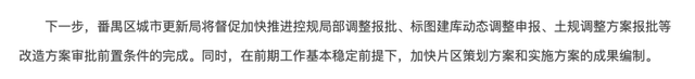 加速！加速！广州旧村改造一刻都不能等了