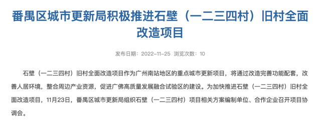 加速！加速！广州旧村改造一刻都不能等了