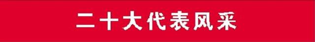 二十大代表风采丨人生最精彩的是坚持梦想的过程——记二十大代表、中国场地自行车奥运冠军钟天使