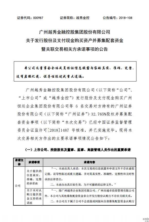 越秀金控拟出售广州证券100%股权，熊市里小券商都不被看好？