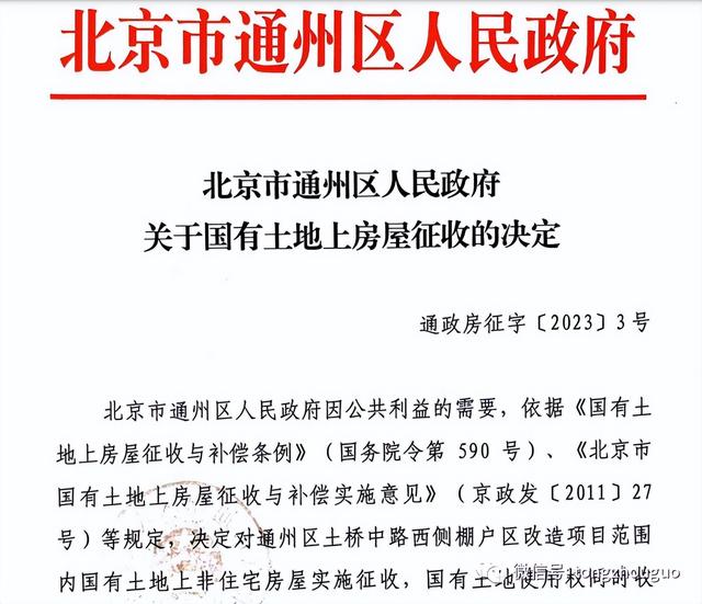 签约！通州这个25亿的棚改，开始征收房屋！周边添地铁