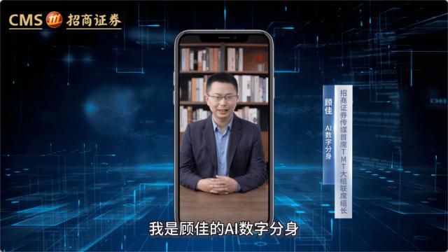 “AI数字分身”走进金融圈！