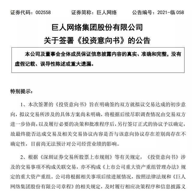 未成年游戏监管红线在前，巨人网络11亿收购淘米恐生变