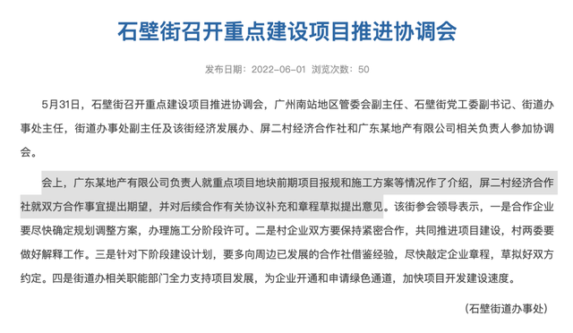 加速！加速！广州旧村改造一刻都不能等了