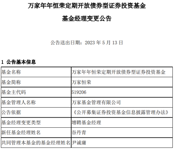 万家基金2只债基增聘基金经理谷丹青