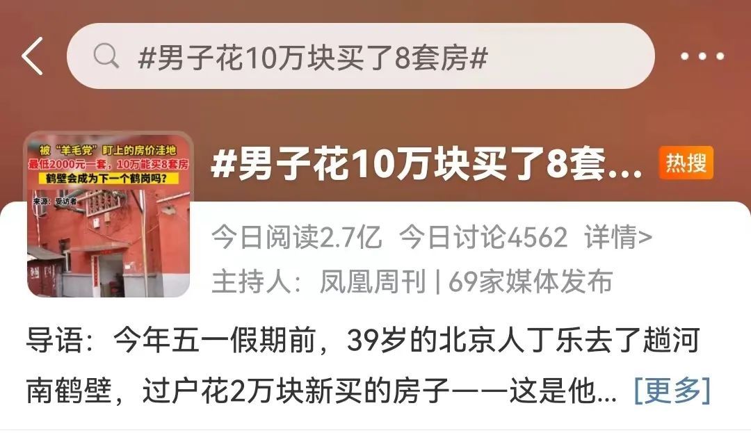 最低一套房款仅1000元！39岁北京男子花10万买了8套房？刚刚，当地这样回应