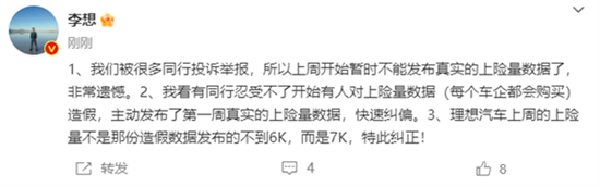 李想：不能发布真实上险量数据了