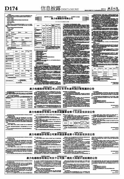 康力电梯股份有限公司