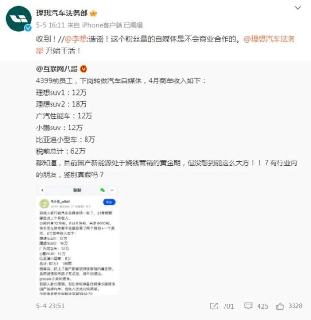 什么情况？新能车法务部微博密集开通……