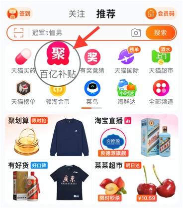 618前淘宝升级百亿补贴：首页设置入口 全网底价商品免佣金