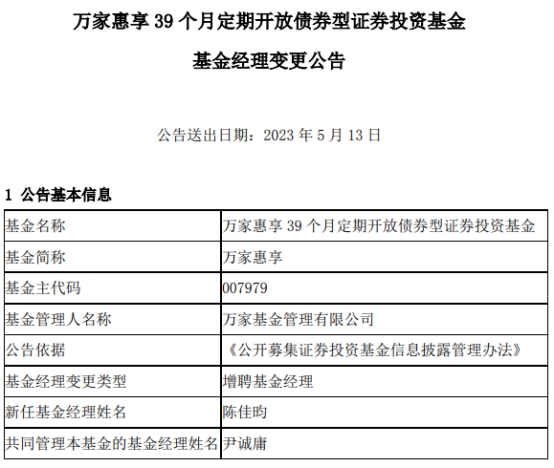 万家基金2只基金增聘基金经理陈佳昀