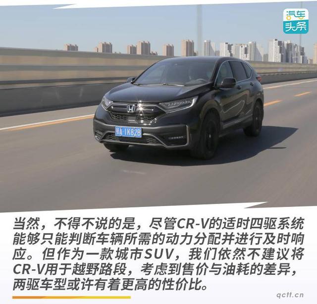 “黑化”的外表，家用的内核，试驾东风本田CR-V