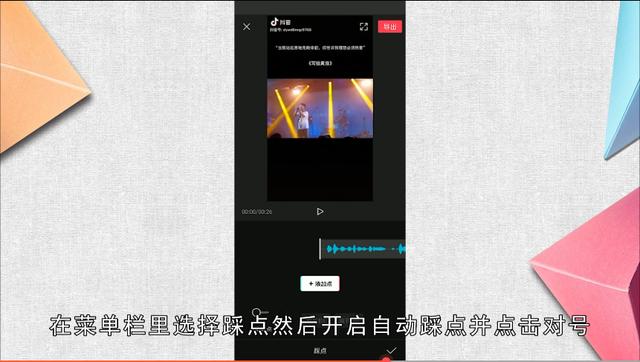 剪映视频剪辑如何卡点