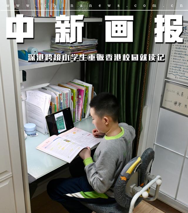 【图片故事】深港跨境小学生重返香港校园就读记