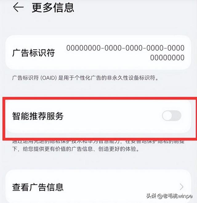 手机系统自带广告很烦人？以下操作，轻松关闭手机自带广告