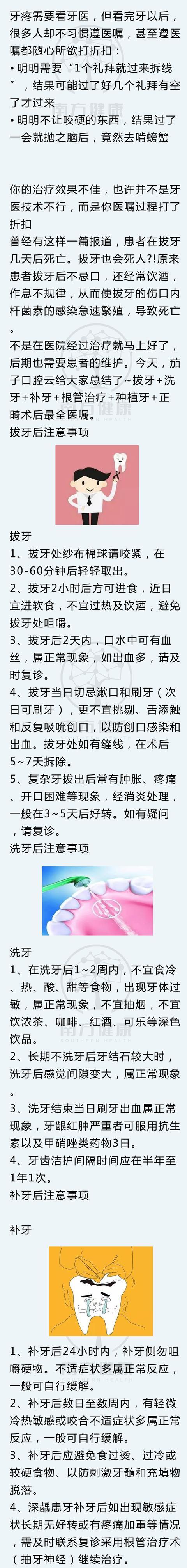 看完牙不用怕，拔牙+洗牙+根管治疗+种植牙+正畸大全在这里