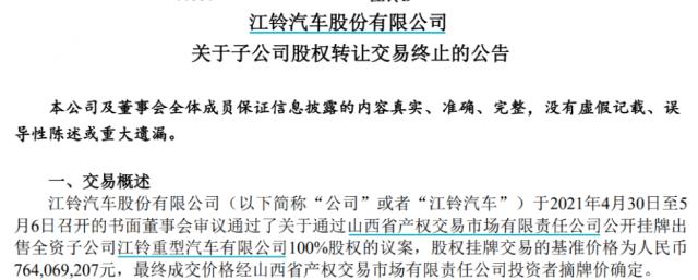 沃尔沃接盘黄了！8年亏超20亿的“包袱”，这家A股没甩掉