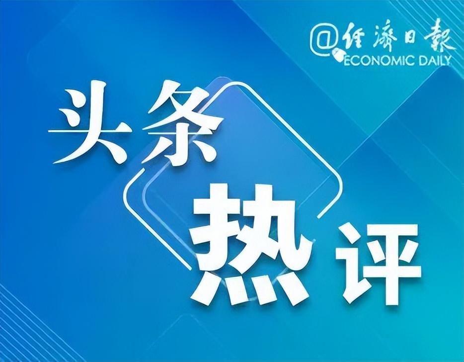 国内油价迎来今年最大降幅，经济日报：短期内油价或将继续弱势运行