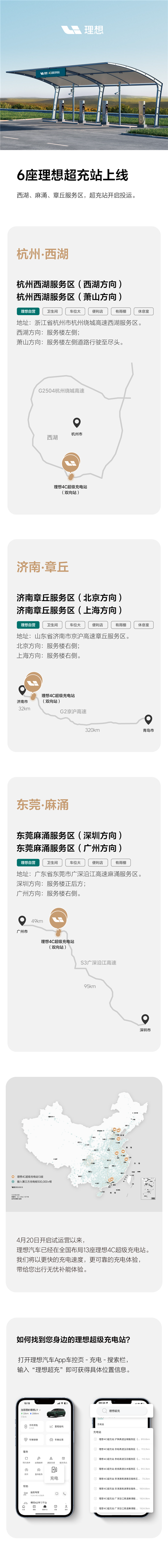 理想汽车新增6座4C超级充电站