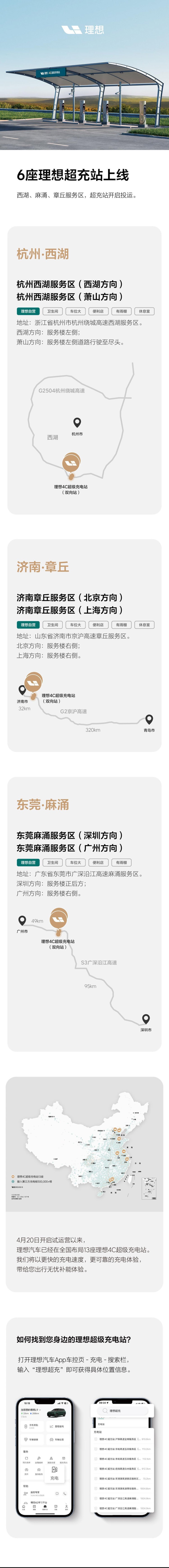 补能更舒畅 理想新增6座4C超级充电站