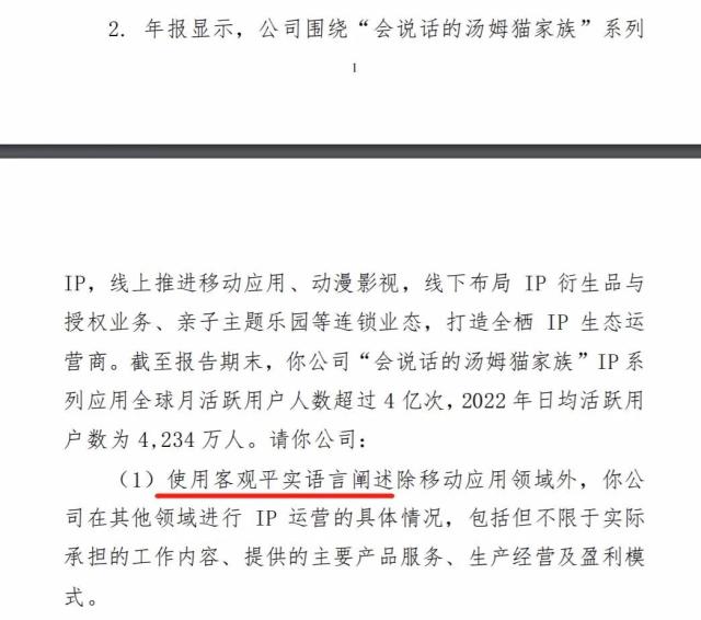 赚了用户没赚钱？自称月活4亿背后，ChatGPT概念股汤姆猫“捉襟见肘”