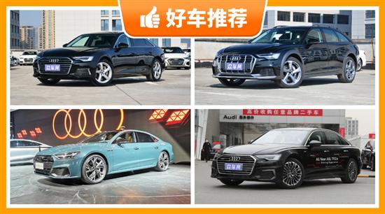 奥迪中大型车49万左右推荐 看看这4款