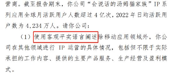 什么情况？大牛股号称全球下载量200亿，业绩却连续大降，监管要求用“客观平实语言”说话