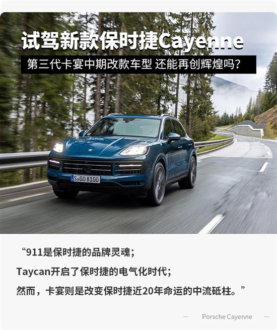 试驾新款保时捷Cayenne 能否再创辉煌？