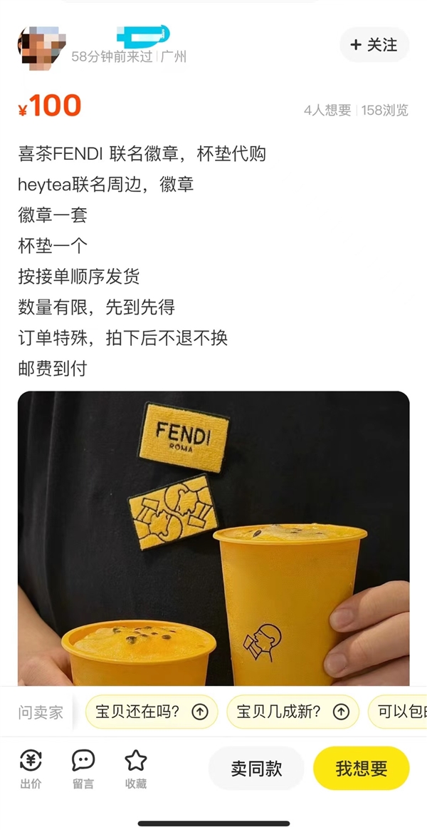 喜茶联名奢侈品牌FENDI新品卖爆单！小程序抢崩 周边炒至百元