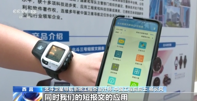 赋能千行百业 中国北斗系统进入规模应用发展快车道