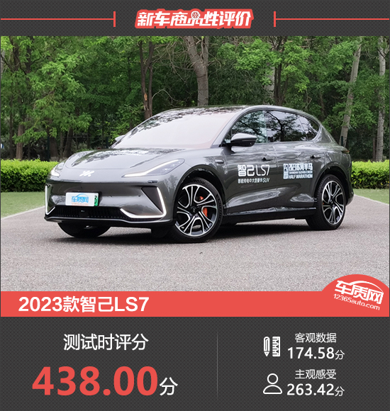 2023款智己LS7新车商品性评价