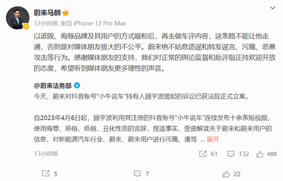 蔚来起诉网红：公关总监称绝不姑息造谣