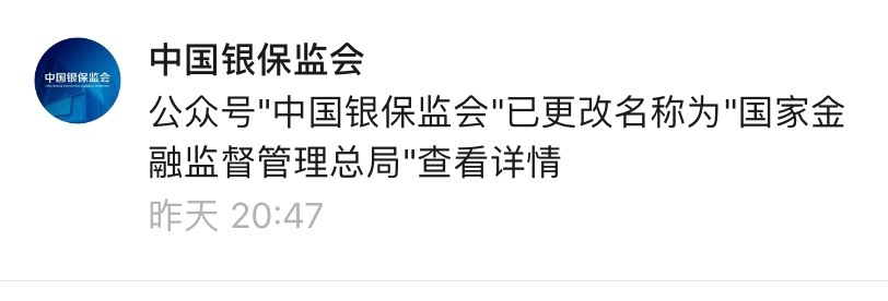 金融街15号，“国家金融监督管理总局”将挂牌