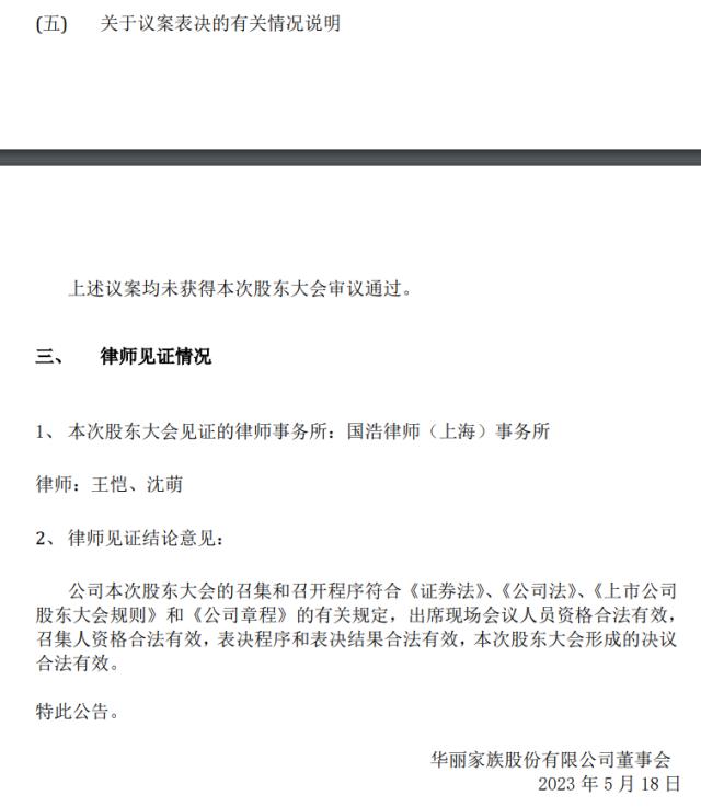 “忍无可忍”！A股总舵主徐翔狙击华丽家族，惊动了上交所，泽熙投资对全部议案投出反对票