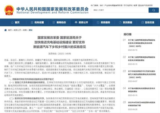 发改委-加快充电设施建设 推进新能源下乡